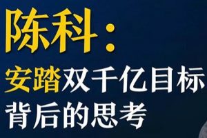 安踏企业战略，双千亿目标背后的战略思考